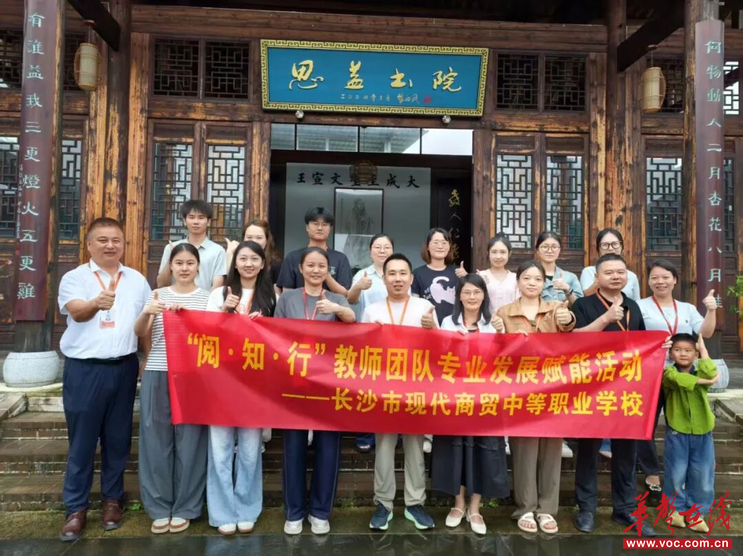 长沙现代商贸学校“阅・知・行”6月教师读书分享会圆满举办