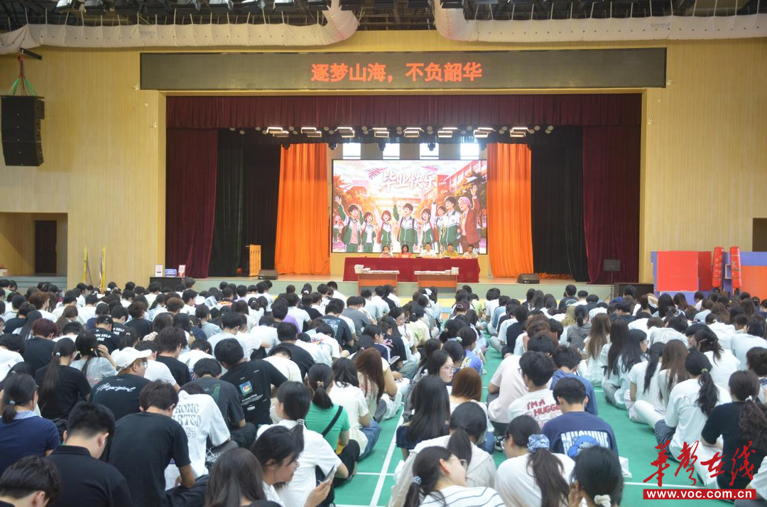 澧县第二中学举行2026届高三毕业典礼暨高考志愿填报指导大会