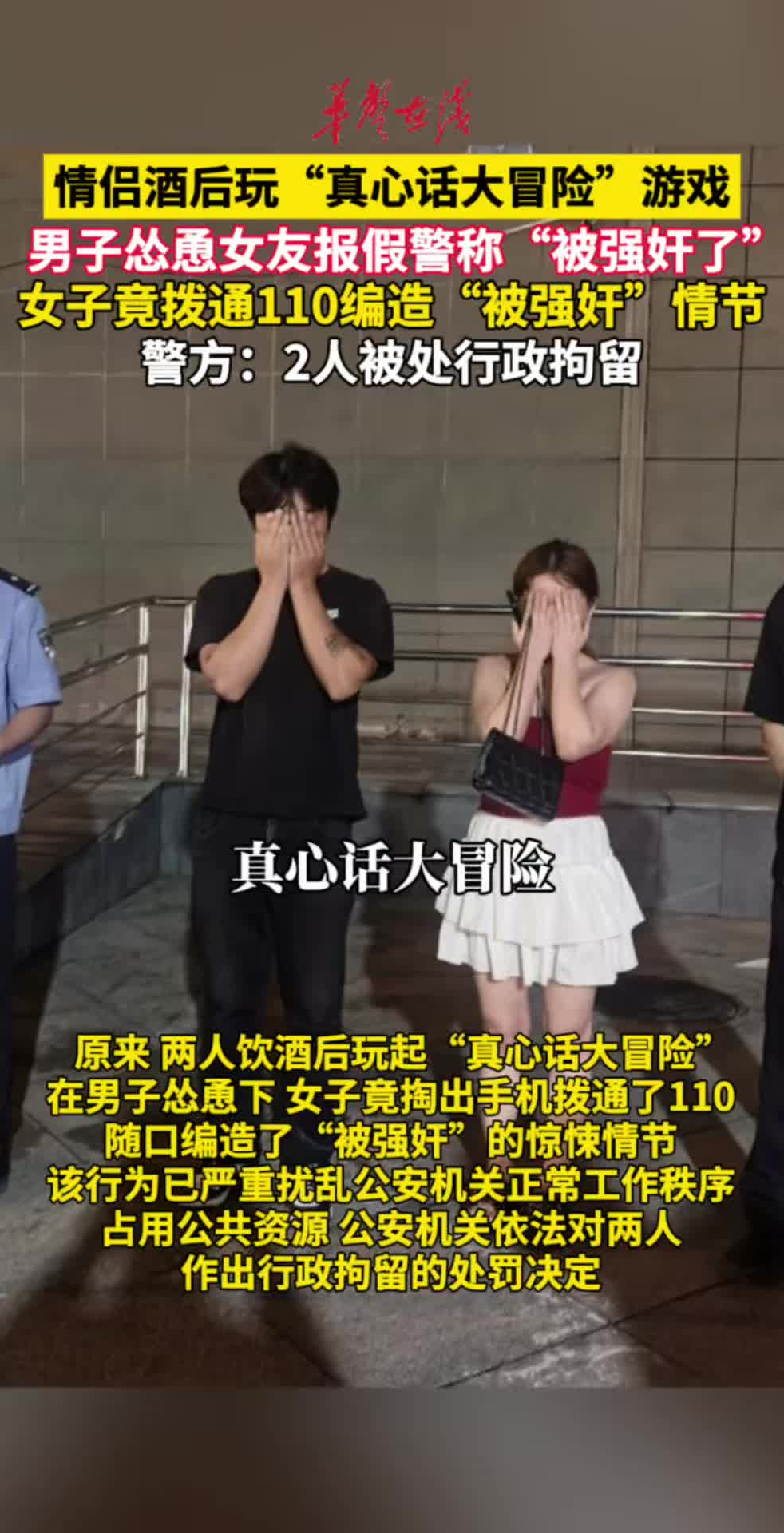 男子酒后怂恿女友报假警称被强奸