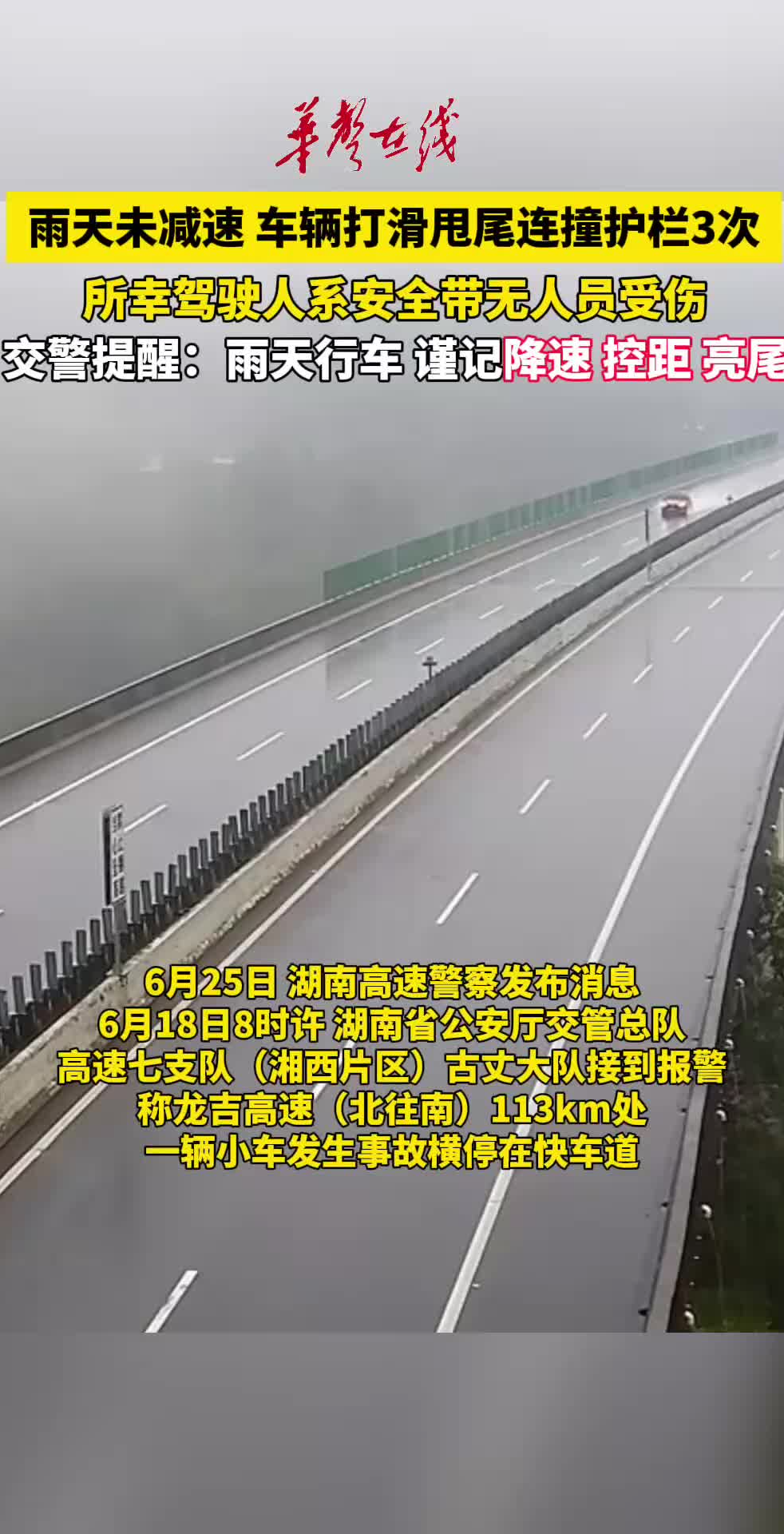 雨天未减速，车辆打滑甩尾连撞护栏3次
