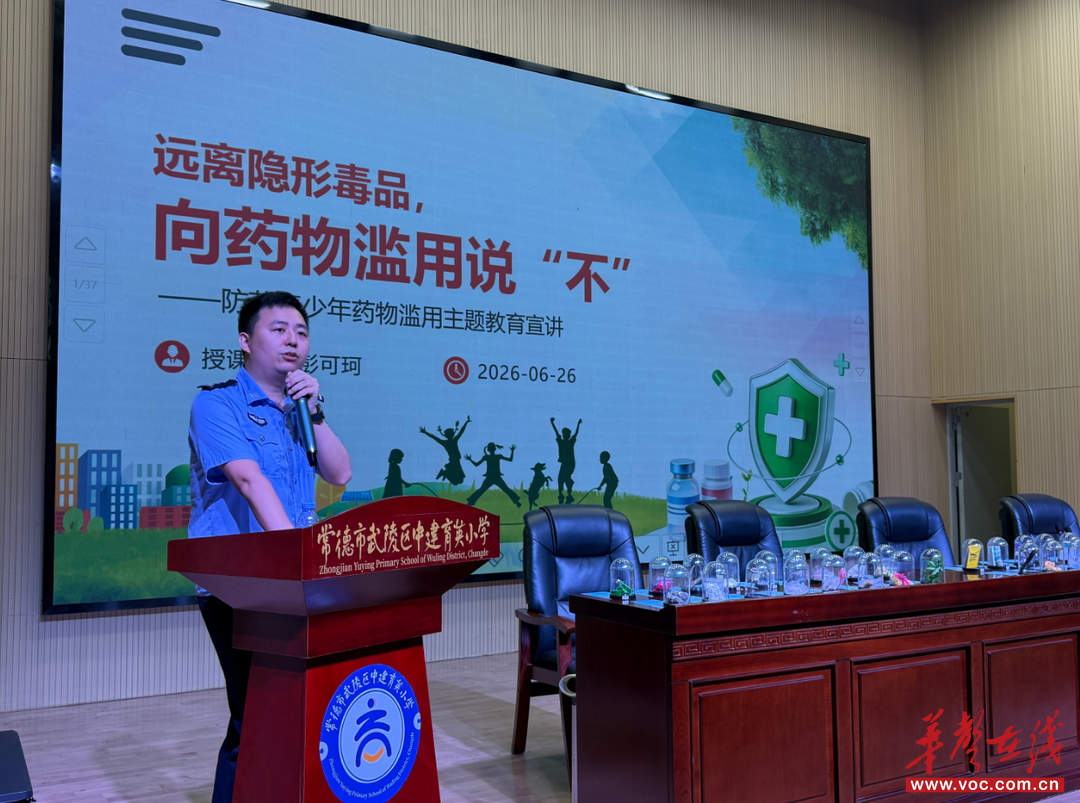 武陵区中建育英小学开展禁毒知识讲座暨情景模拟演练活动