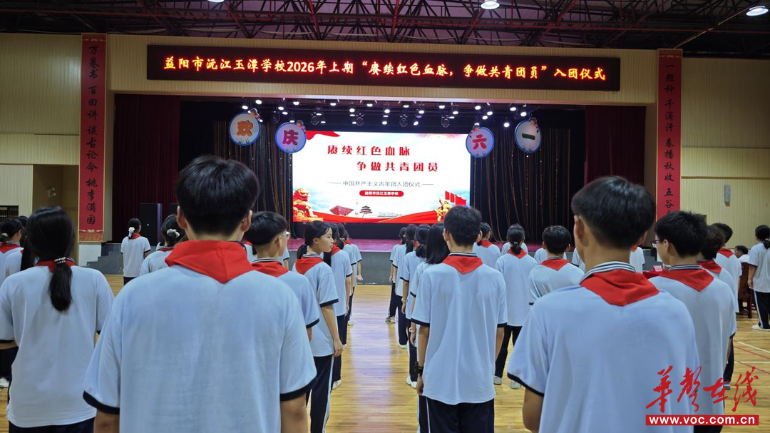 沅江玉潭学校举行“赓续红色血脉，争做共青团员”入团仪式