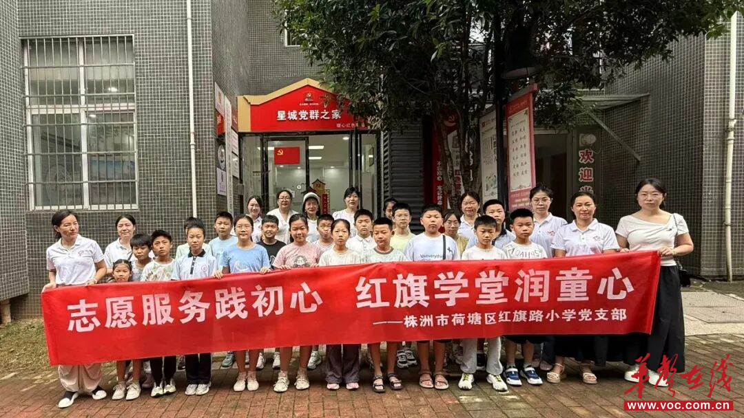悦纳自我 向阳生长 荷塘区红旗路小学“红旗学堂”第二期心理健康公益课堂暖心开讲