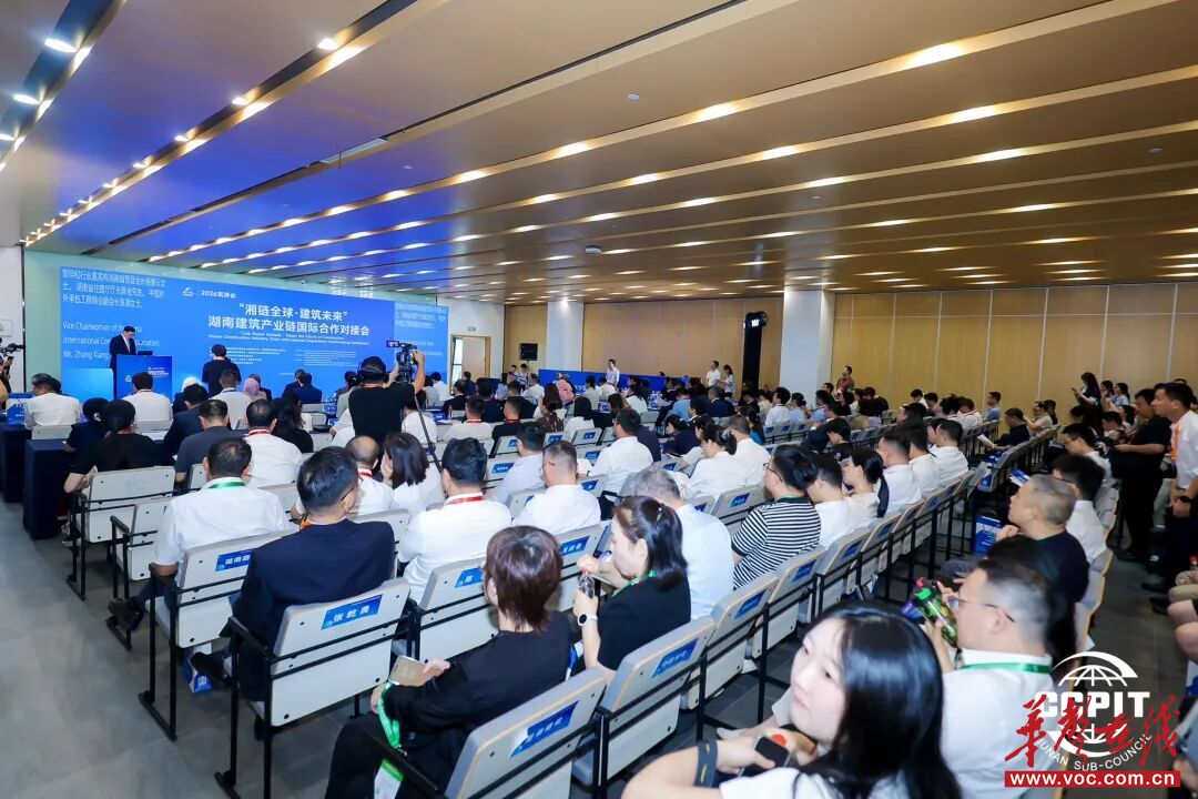 2026筑博会国际对接会顺利举办 湖南建投集团助力湖南建筑业抱团出海
