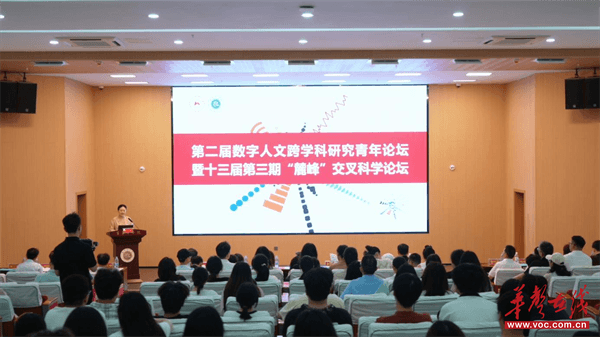 第二届数字人文跨学科研究青年论坛暨十三届第三期“麓峰”交叉科学论坛在张家界学院举行