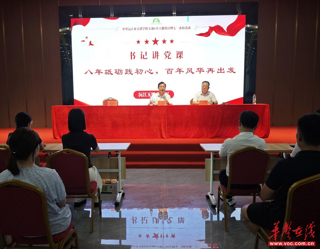 沅江玉潭学校举行6月主题党日暨“七一”表彰活动