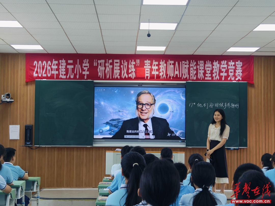 湘潭市雨湖区建元小学“研析展议练”青年教师AI赋能课堂教学竞赛圆满落幕