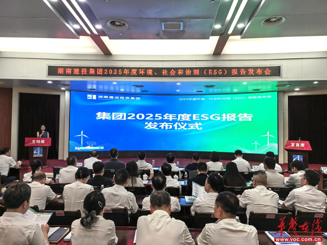 湖南建投集团首份ESG报告正式发布