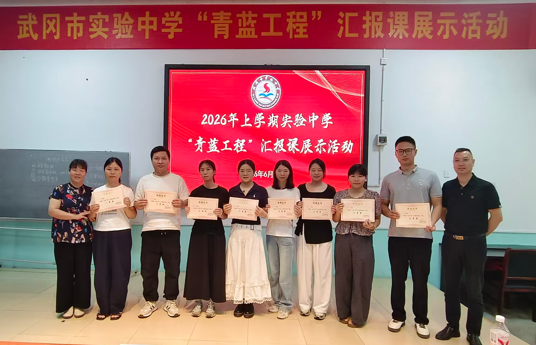 武冈市实验中学举行“青蓝工程”汇报课展示活动