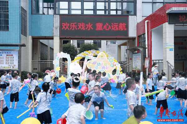 欢乐戏水 童心远航  洪江市安江幼儿园举行大班毕业活动