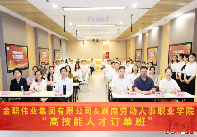 湖南劳动人事职业学院与金职伟业集团“母婴照护人才”订单班正式开班