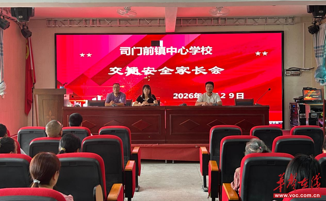 隆回县司门前镇中心学校召开交通安全主题家长会