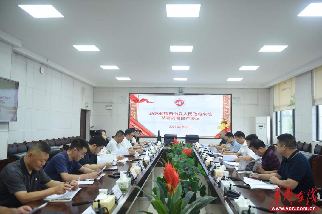 湖南中医药高等专科学校与新晃侗族自治县人民政府签署战略合作协议