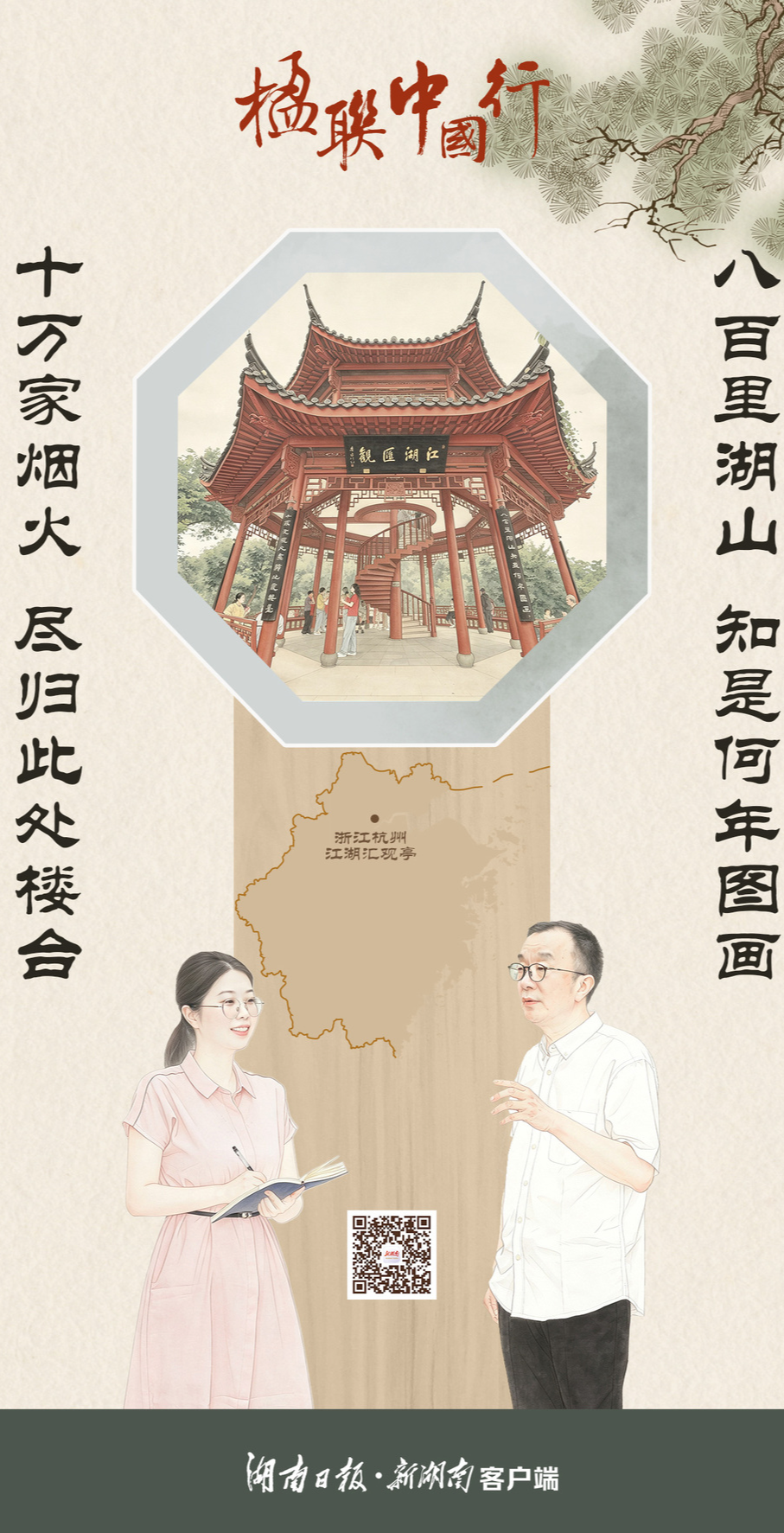 楹联中国行（86）丨此间湖山，何年图画