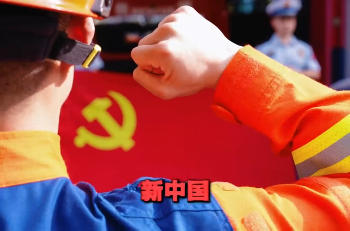 看！那一抹火焰蓝，与党旗灿烂同框