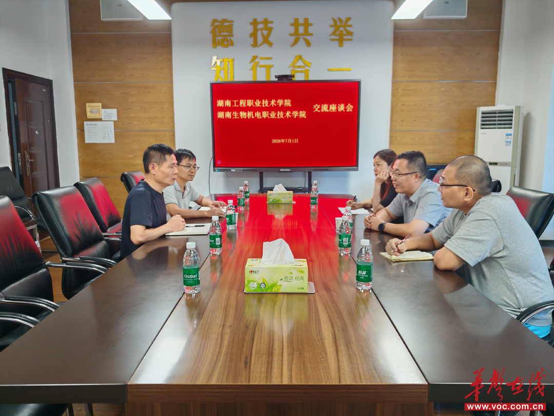 湖南工程职院：交流共享促发展 后勤保障谱新篇