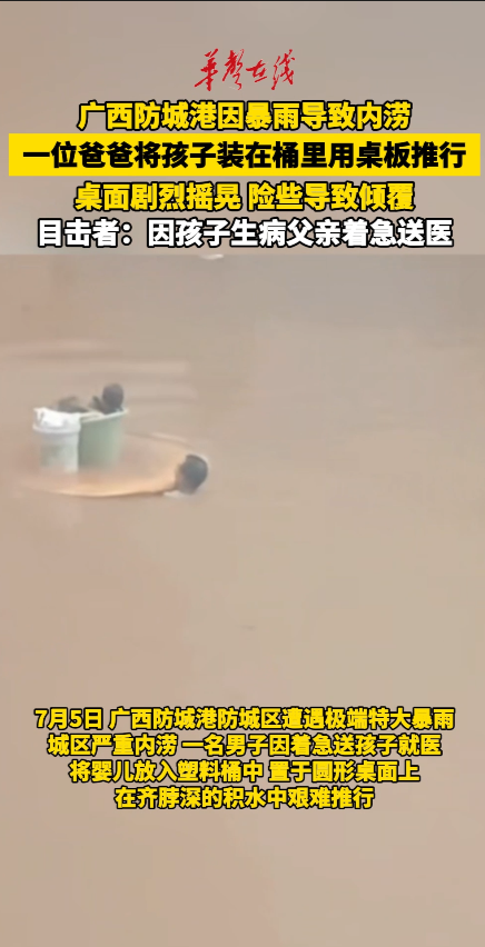 男子将孩子装在桶中用桌板推行 