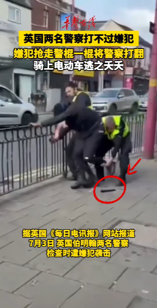 英国两名警察打不过嫌犯