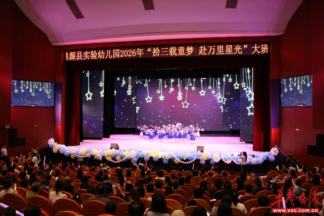桃源县实验幼儿园：拾三载童梦 赴万里星光