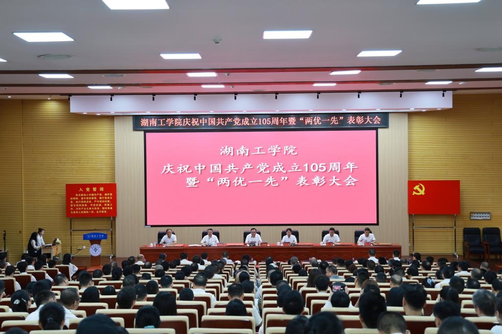 湖南工学院：党建领航风帆劲 奋楫笃行谱新篇