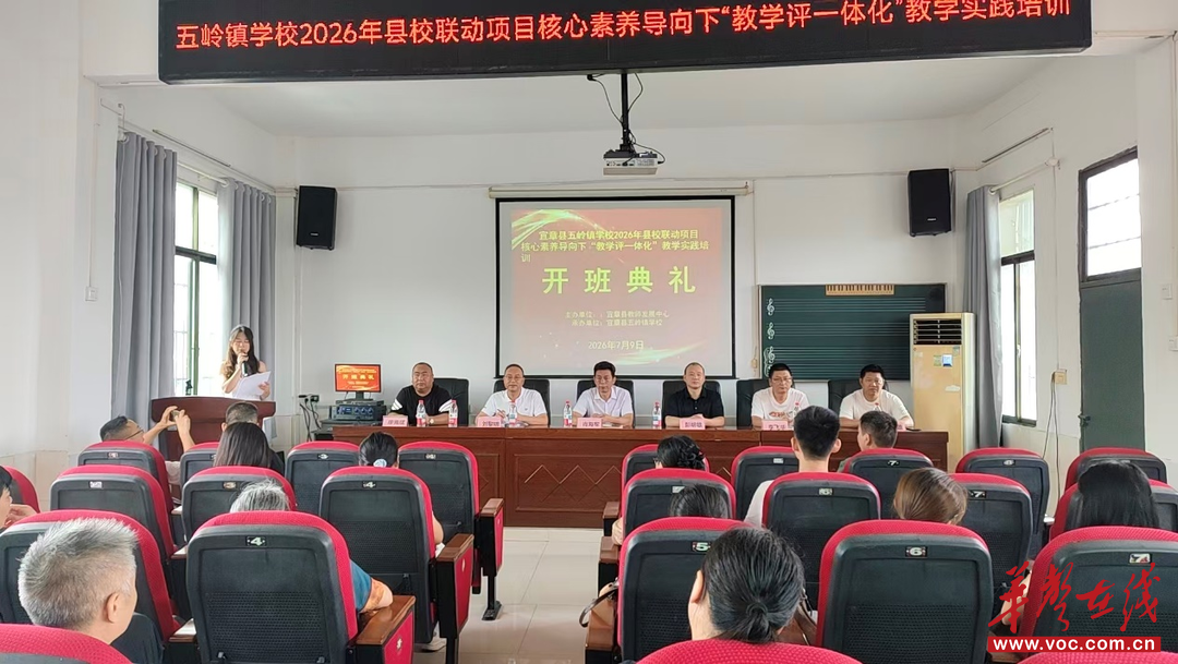宜章县五岭镇学校：县校联动赋能课堂改革 深耕“教学评一体化”