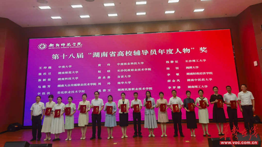 喜报！娄底职业技术学院教师荣获第十八届“湖南省高校辅导员年度人物”奖