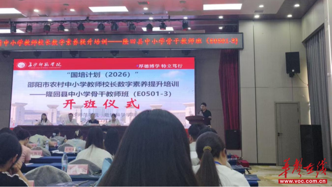 “国培计划（2026）”邵阳市农村中小学教师校长数字素养提升培训——隆回县中小学骨干教师班顺利开班