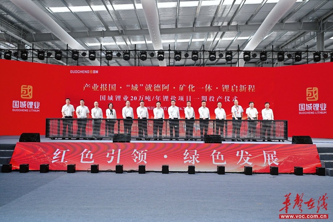 五矿二十三冶承建国城锂业20万吨/年锂盐项目一期一期正式投产