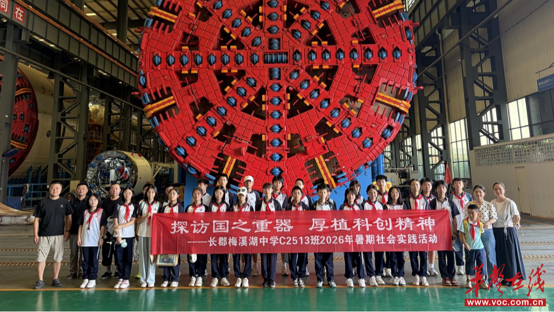 长郡梅溪湖学子走进铁建重工上好行走的思政课