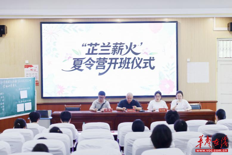 芷师中学联合湖南师大实践团开展暑期夏令营