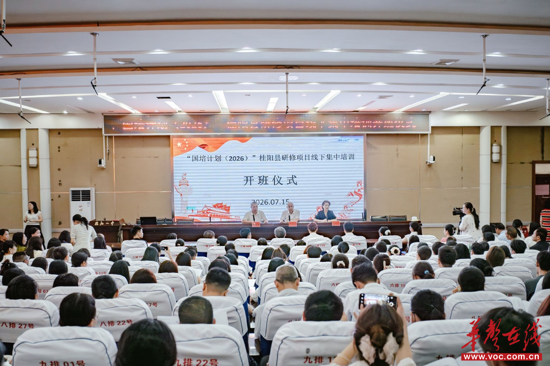 湘南幼专承办“国培计划（2026）”桂阳县培训项目同步启动