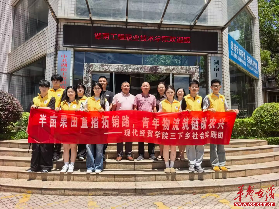 湖南工程职院学子赋能嘉禾水果“出山”
