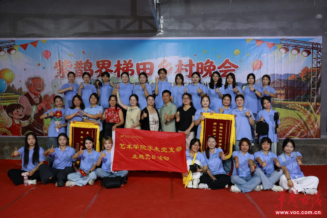 长沙幼儿师范高等专科学校：党建引领“青穗”行 美育润乡践初心