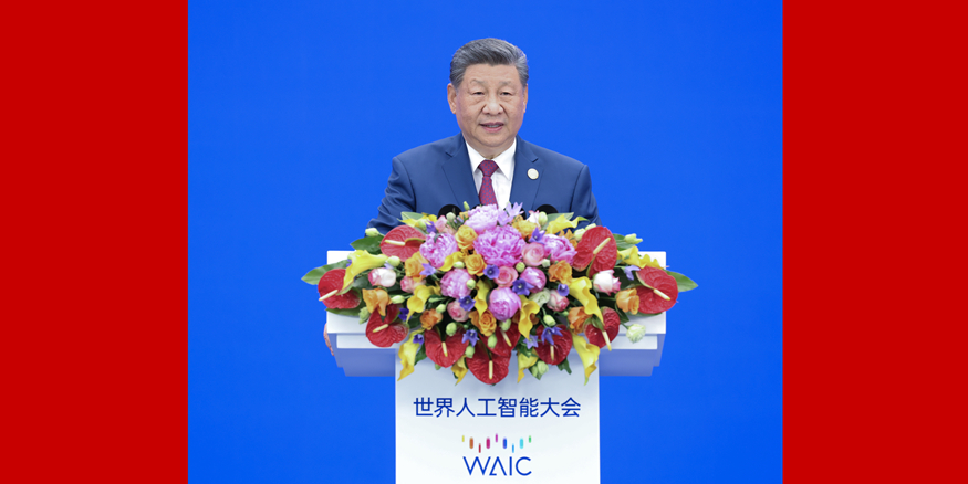 习近平出席2026世界人工智能大会暨人工智能全球治理高级别会议开幕式并发表主旨讲话