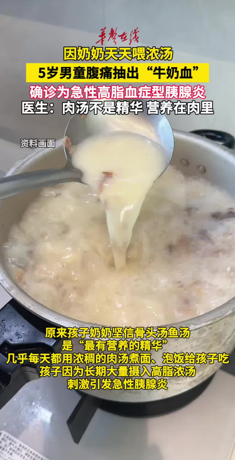 奶奶天天喂浓汤 5岁孙子抽出牛奶血