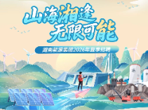 湖南能源集团2026年夏季招聘78人