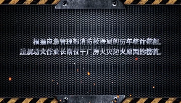 守住安全底线，这份工贸企业防火指南请收好