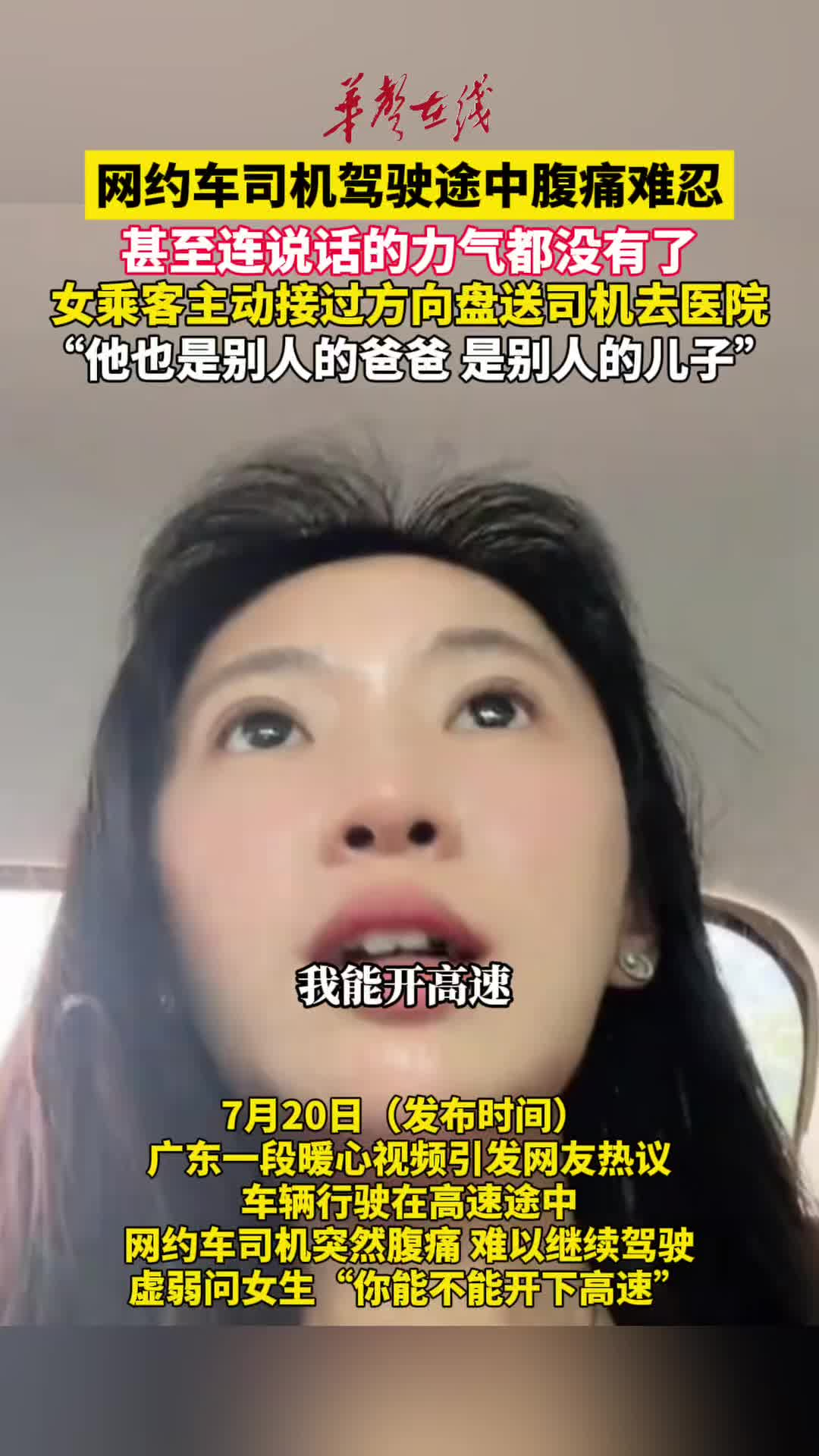 网约车司机驾驶途中腹痛难忍 女乘客主动接过方向盘送司机去医院