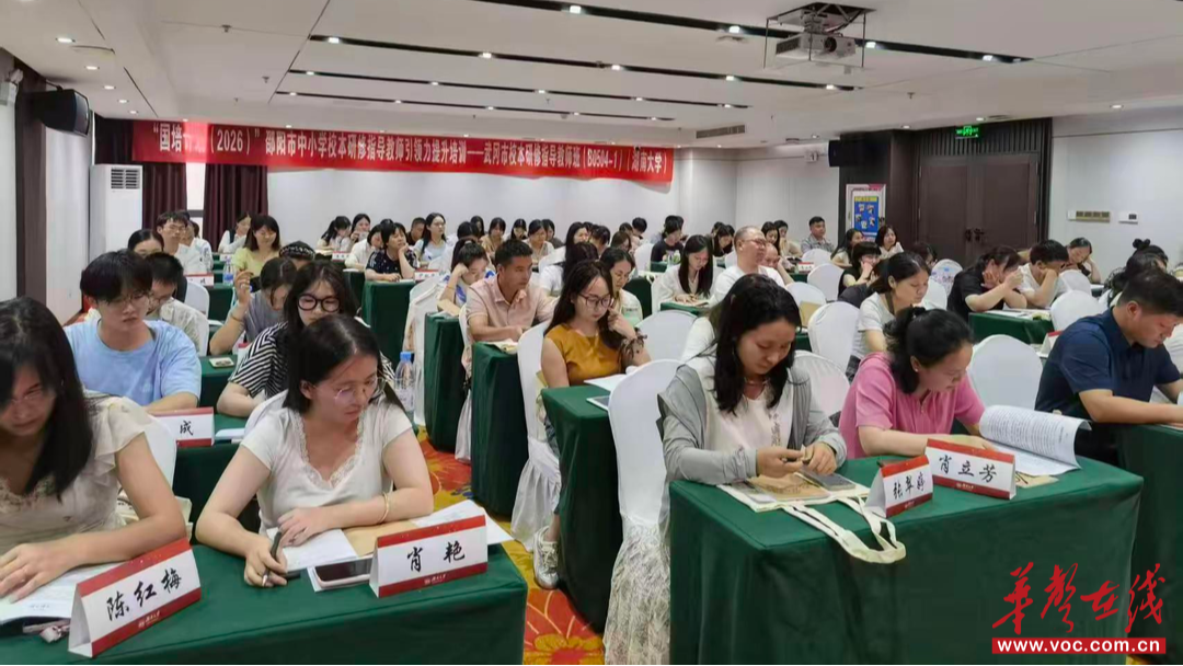 国培计划（2026）武冈市校本研修指导教师班在湖南大学顺利开班