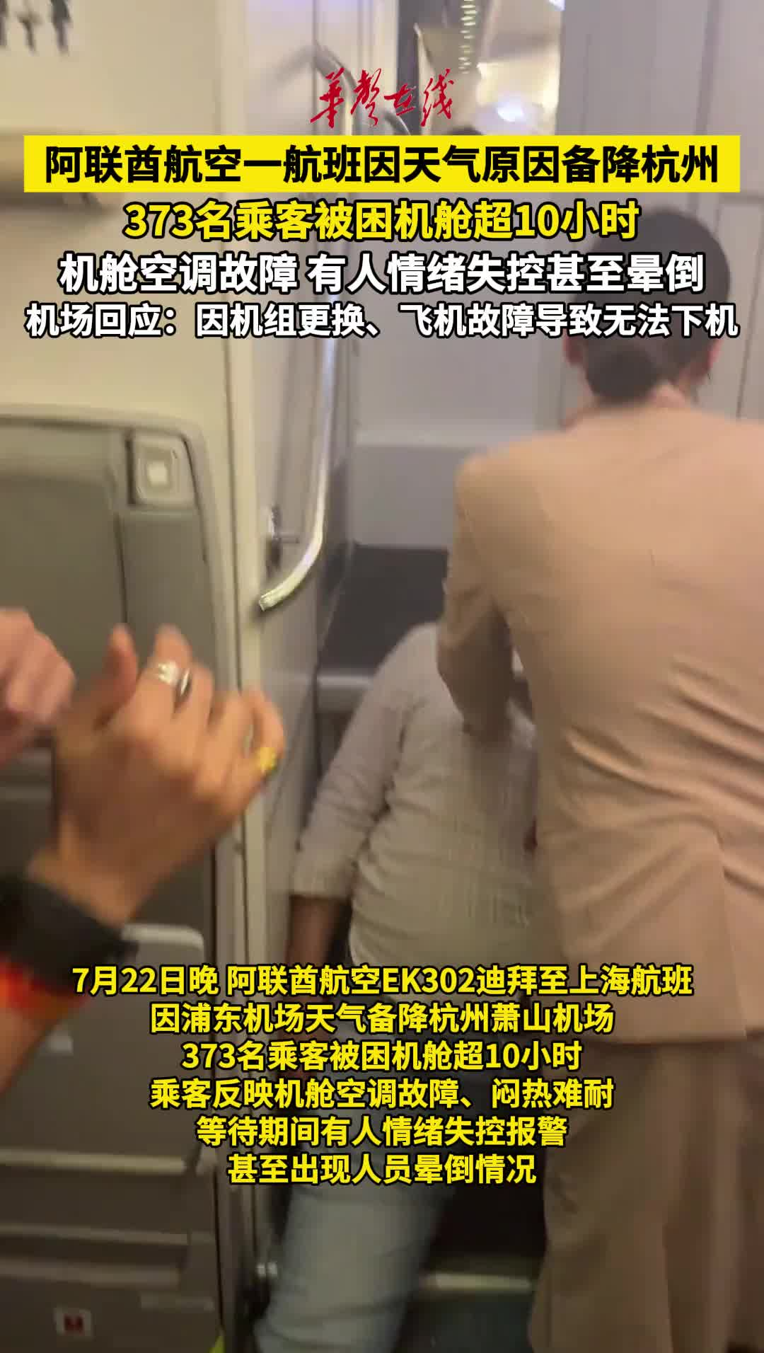 阿联酋航空一航班因天气原因备降杭州