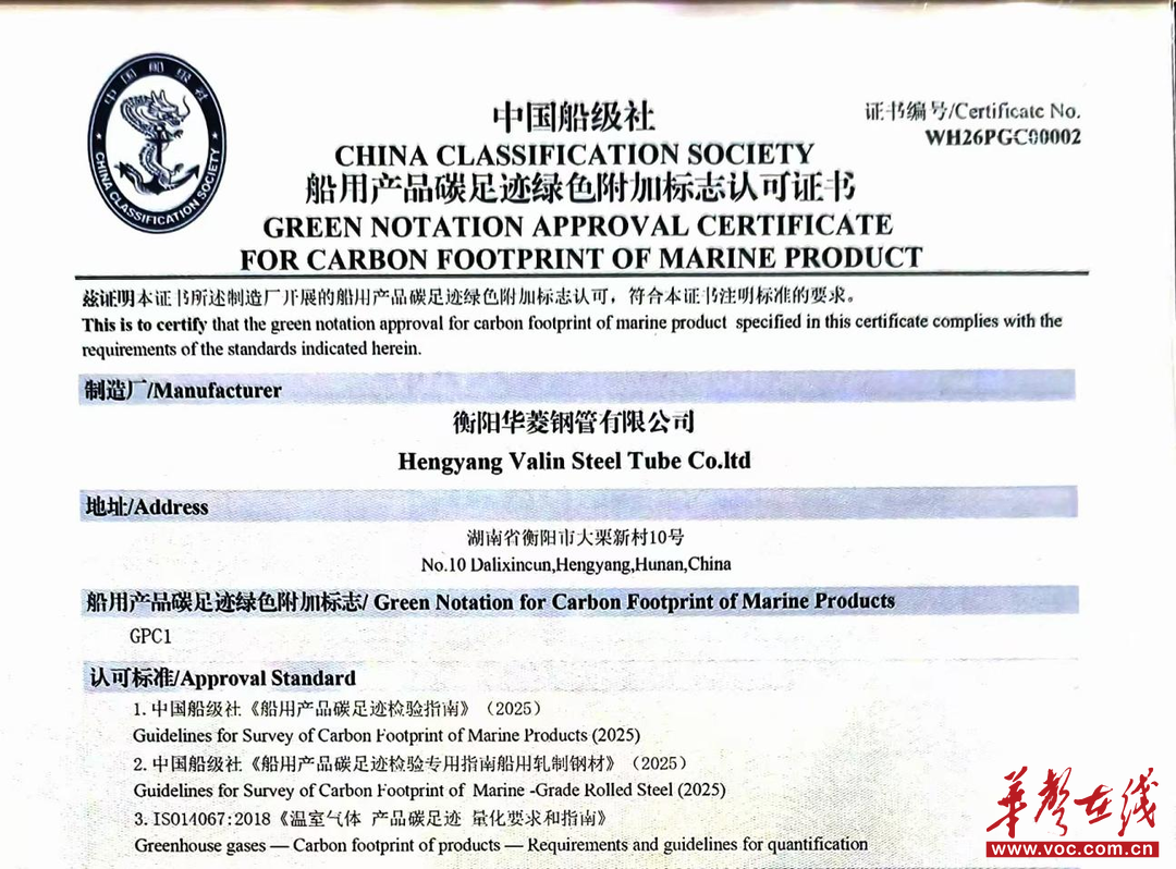 衡阳钢管获中国船级社GPC1最高等级认证