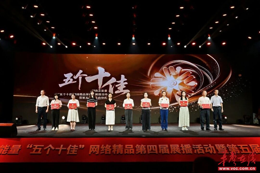 湖南设计视觉作品获评湖南省第四届“网络正能量图片”奖