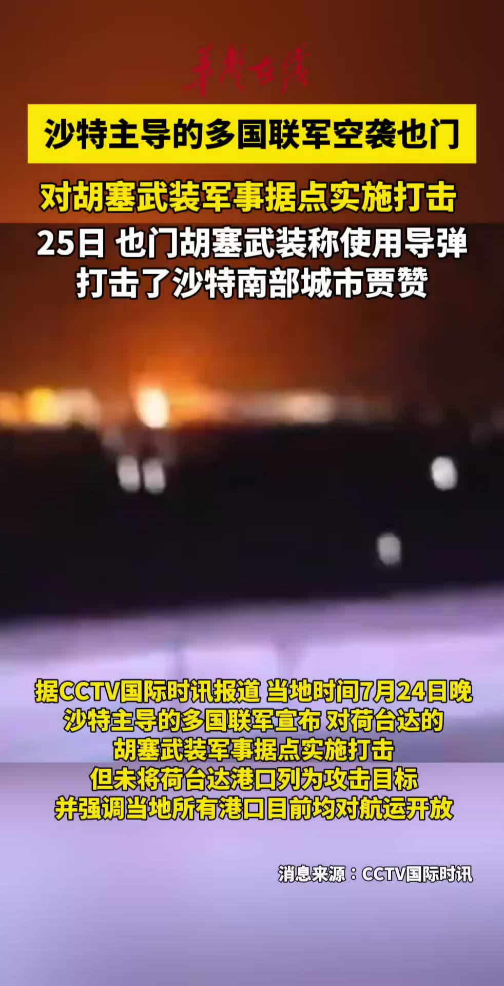 沙特主导的多国联军空袭也门