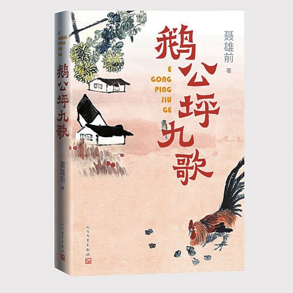 九个湘中人的命运交响