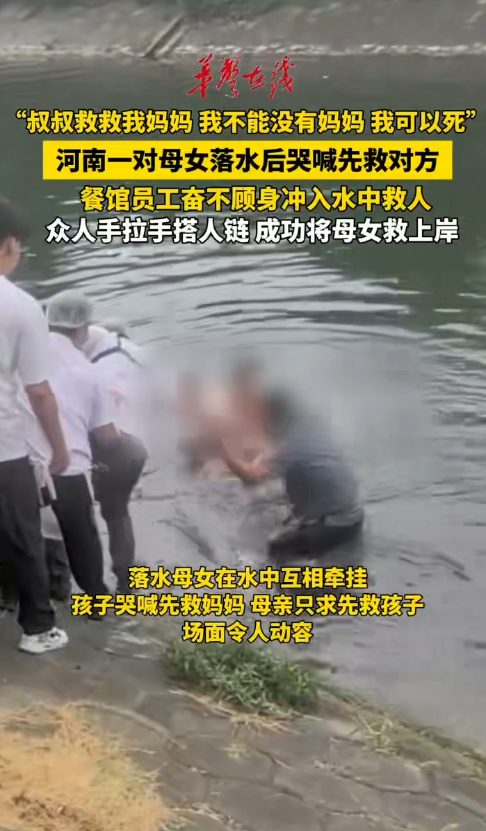 女童落水母亲施救被困 众人救援时女孩哭喊:我死可以,救救妈妈