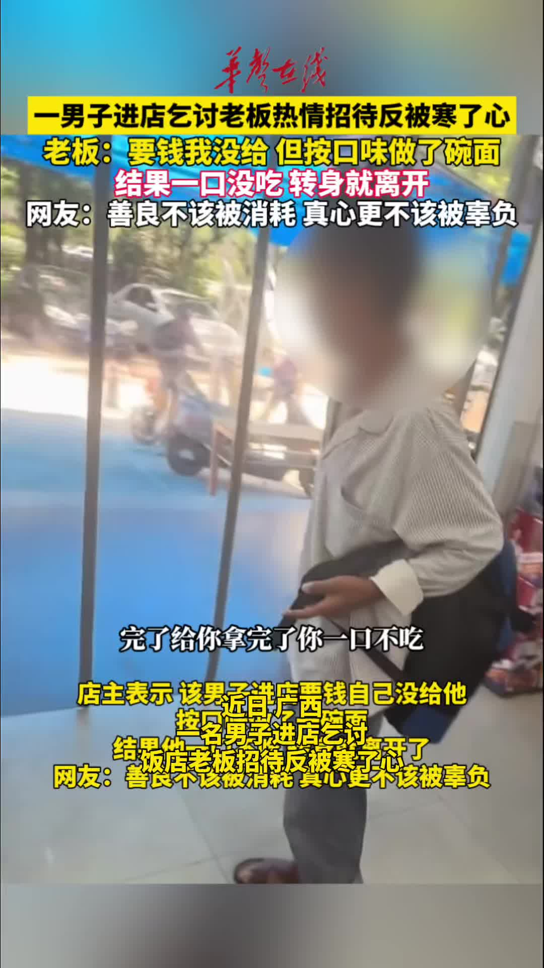 一男子进店乞讨老板热情招待反被寒了心