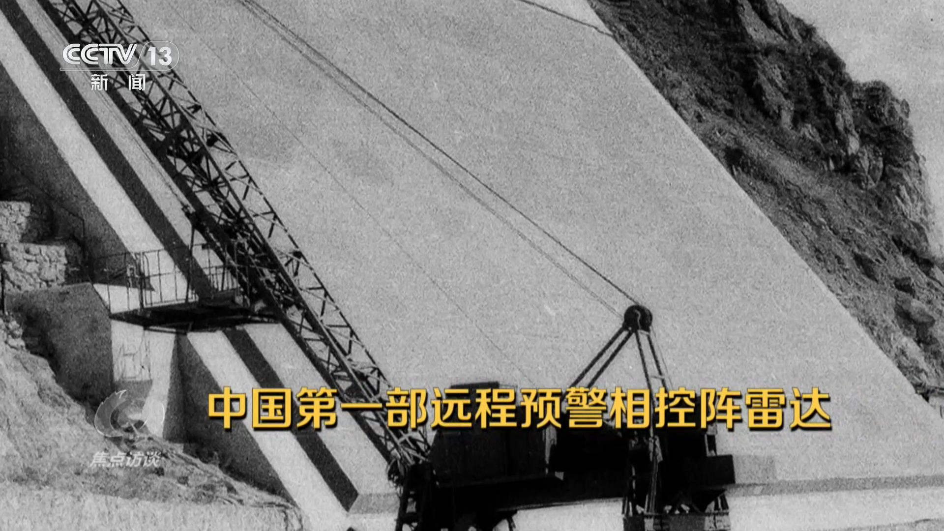 焦点访谈｜国之脊梁 星光闪耀