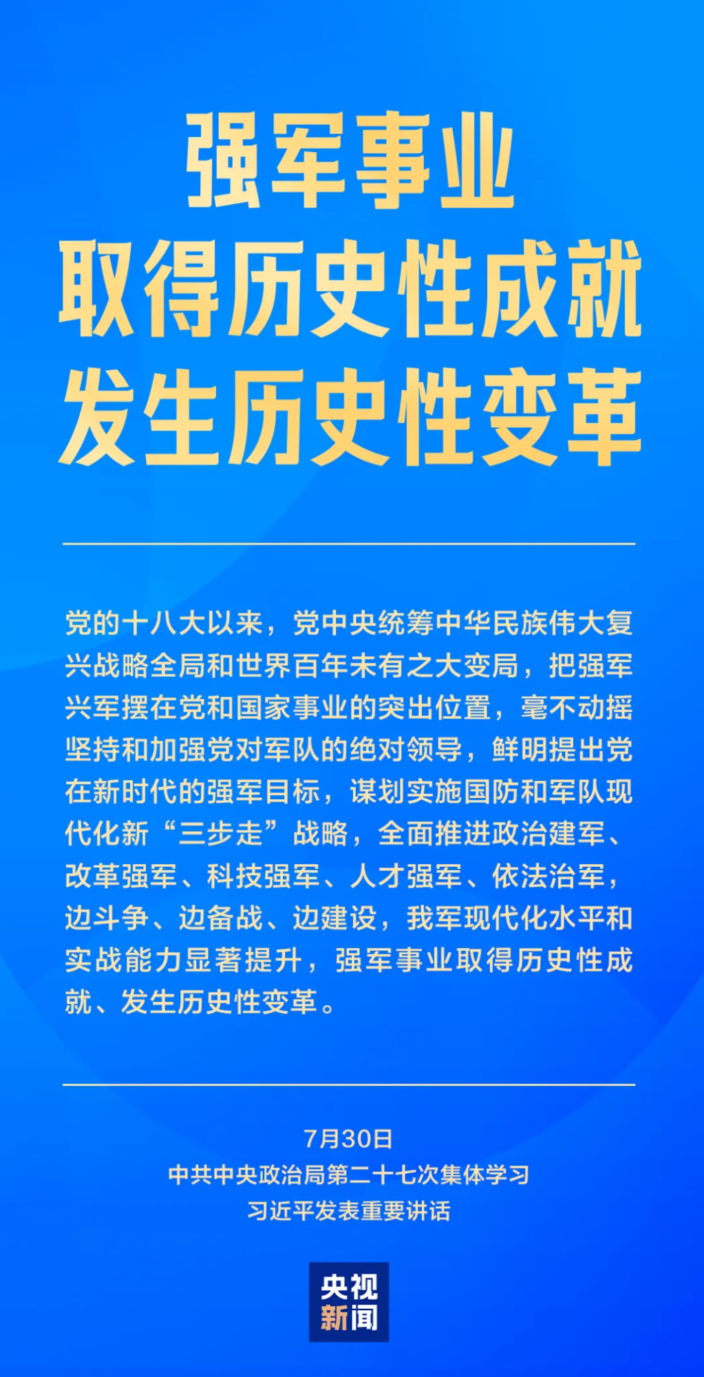 习近平：确保枪杆子永远听党指挥