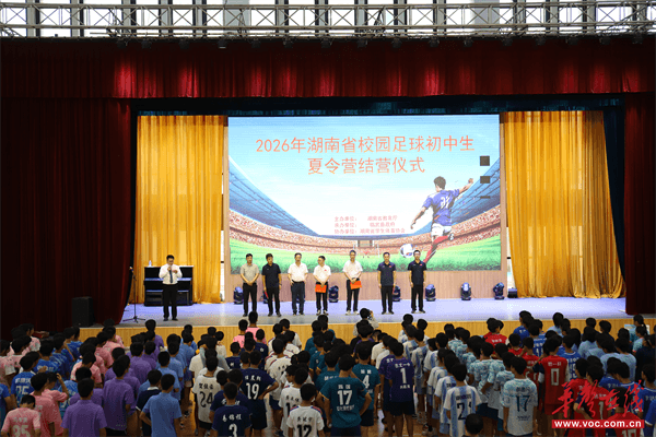 2026湖南初中生校园足球夏令营在临武完美收官