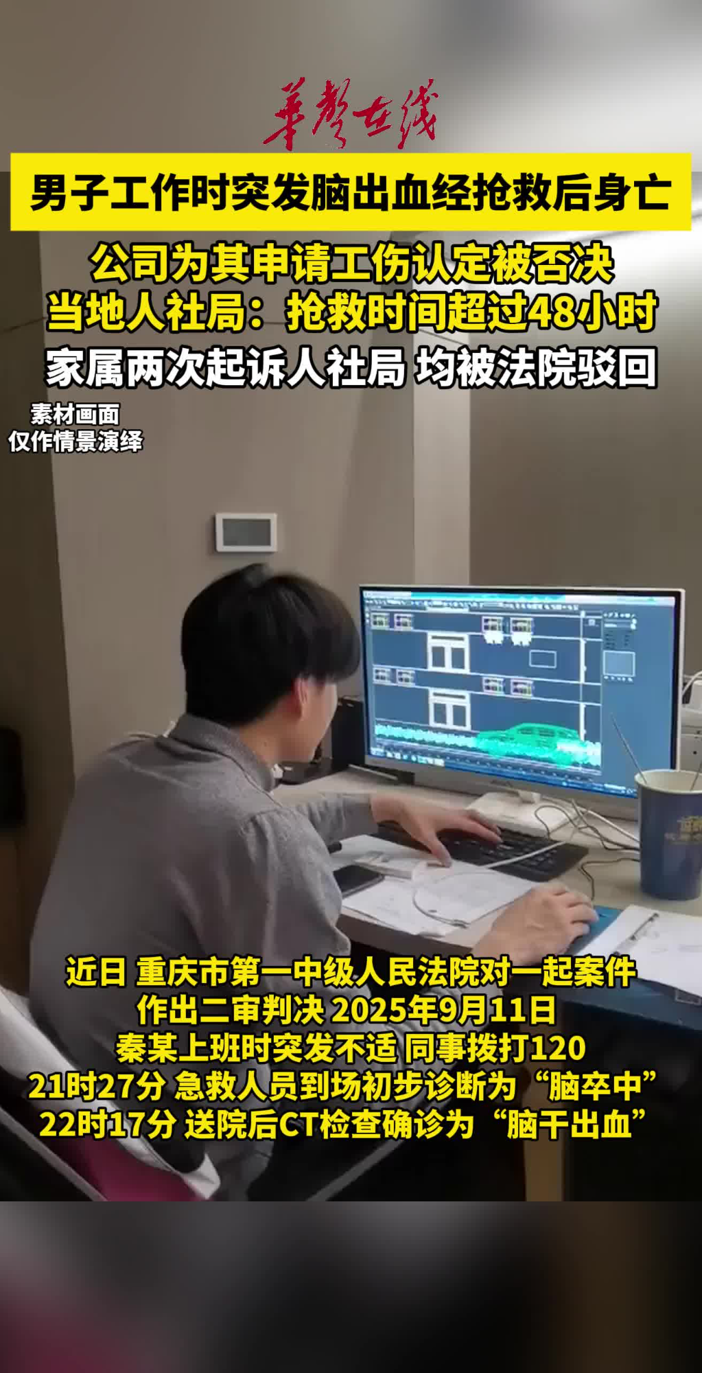 男子上班脑出血抢救超48小时工伤被拒 